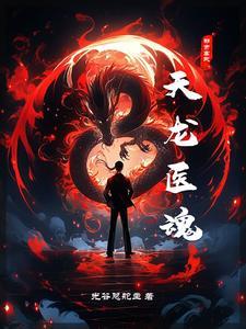穿越之风流才子全文阅读