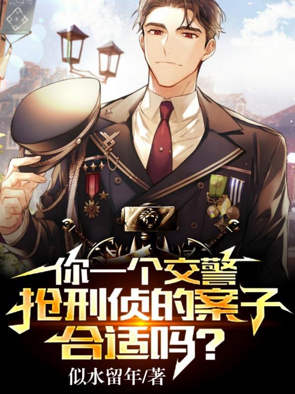只想作死(1-263)