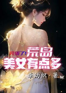 完蛋!我养的小白脸是京圈太子爷