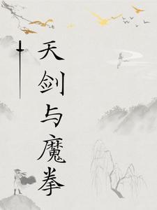 肉身成圣我是极道之王碳水