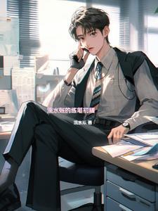穿成西游早逝大师姐就是你欺负我家猴儿? 七琪启气