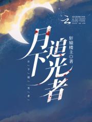 我带妻儿闯仙界