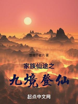 我带妻儿闯仙界 第163章