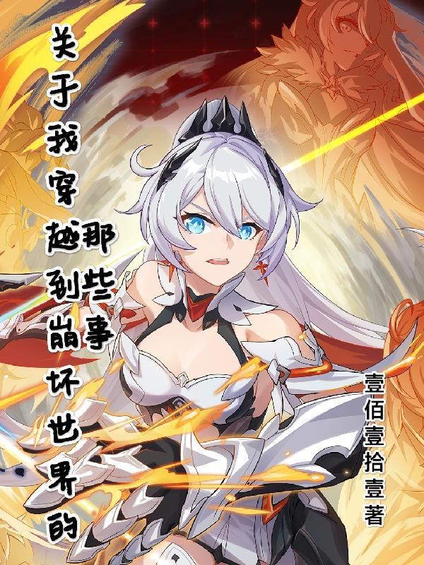 快穿我要做大女主 你看我酷不酷