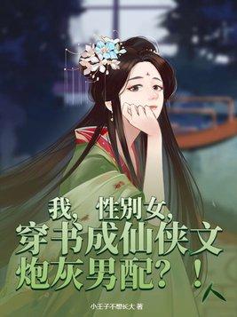 女穿男参加选秀的
