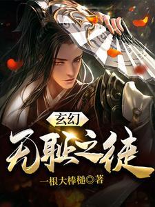 女扮男装后我成了众人白月光