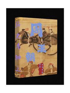 小天师的背后灵