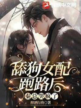 离婚后的总裁