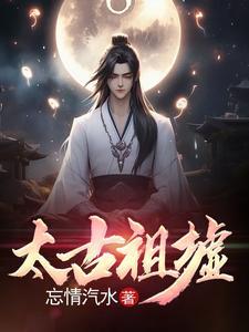 山河长生李伯