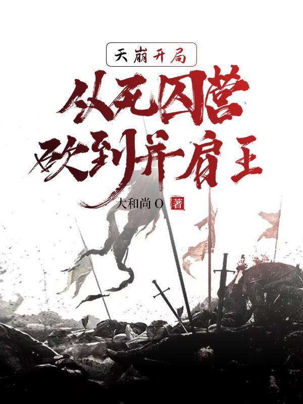 下山找未婚妻的