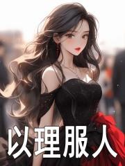 大乾憨婿