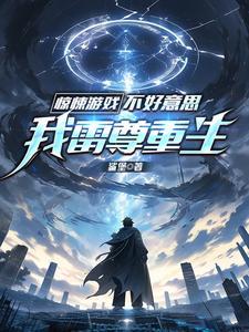 至尊兵王免费阅读全文
