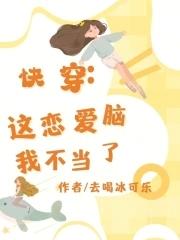 快穿之金手指试用员快穿狂魔