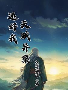 天价宝宝总裁爹地惹不起免费阅读