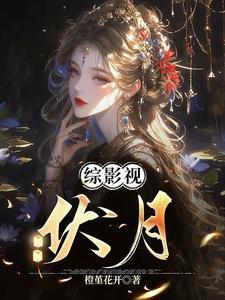 女主是个符咒师