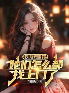 薄夫人太飒了