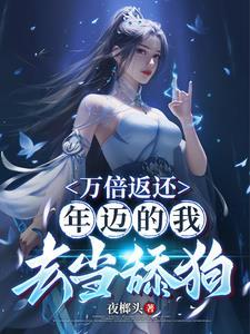白骨大圣后面太烂了