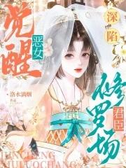天骄下山陈凝雪