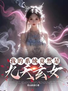 我的老婆是天尊一个人