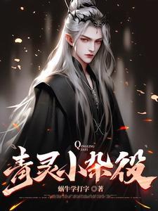 修仙的人自称