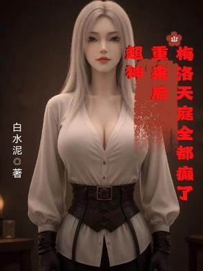 都市流氓医仙武圣