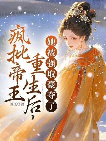 野痞首长宠妻忙 第68章