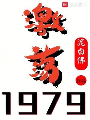 互换人生近况