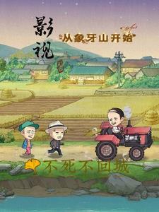 互换人生免费
