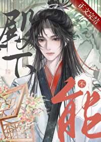 我都无敌了你竟然还要我收徒