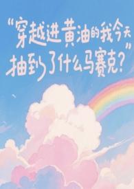 影视女配的快意人生[快穿