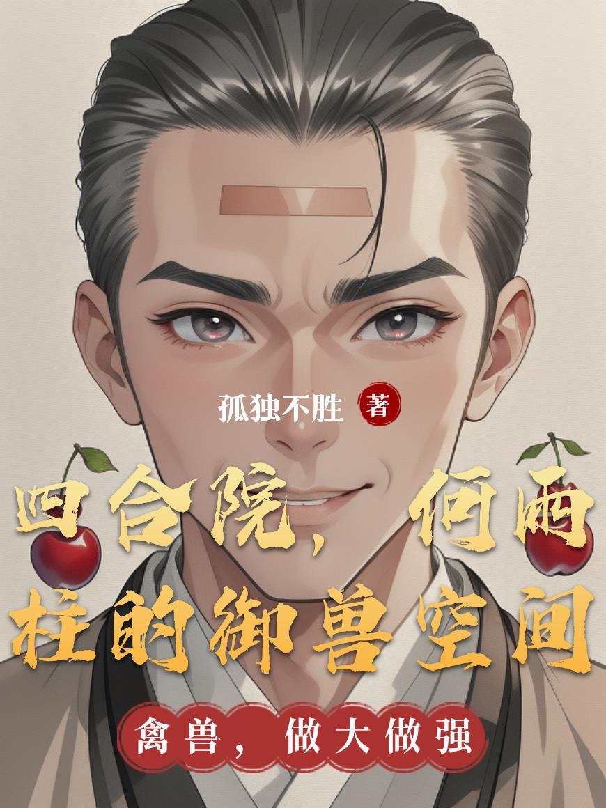 一统三界的人