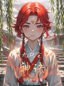 墟灵焚天开局大秦四万年 不咸山