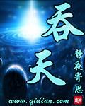 bking的修仙日常晋江