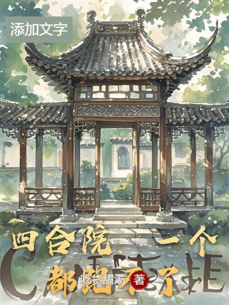 武天行荒古降临