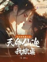 一首海阔天空唱哭全场 第33章