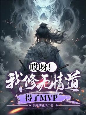 妖众序列一杯热茶的男主是谁